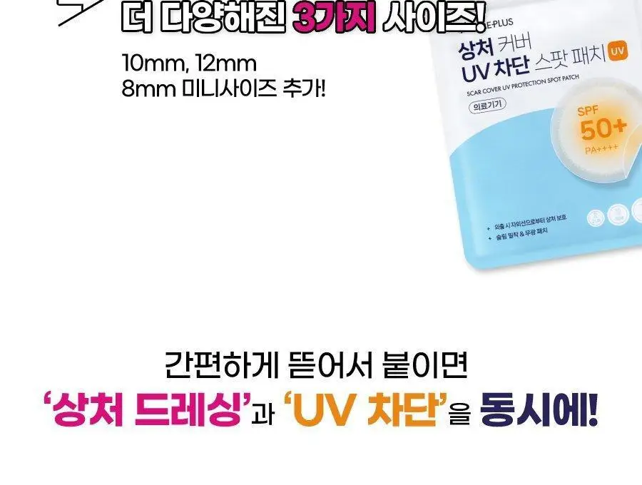 [위클리초특가/의료기기] 케어플러스 상처 커버 UV 차단 스팟 패치 72매 [점뺀 후 사용가능] 상세페이지 4